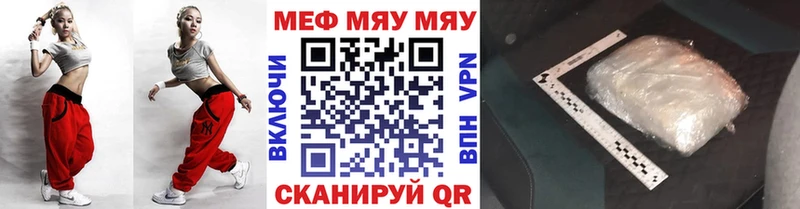 Купить закладки  Невельск  МЕФ мяу мяу 